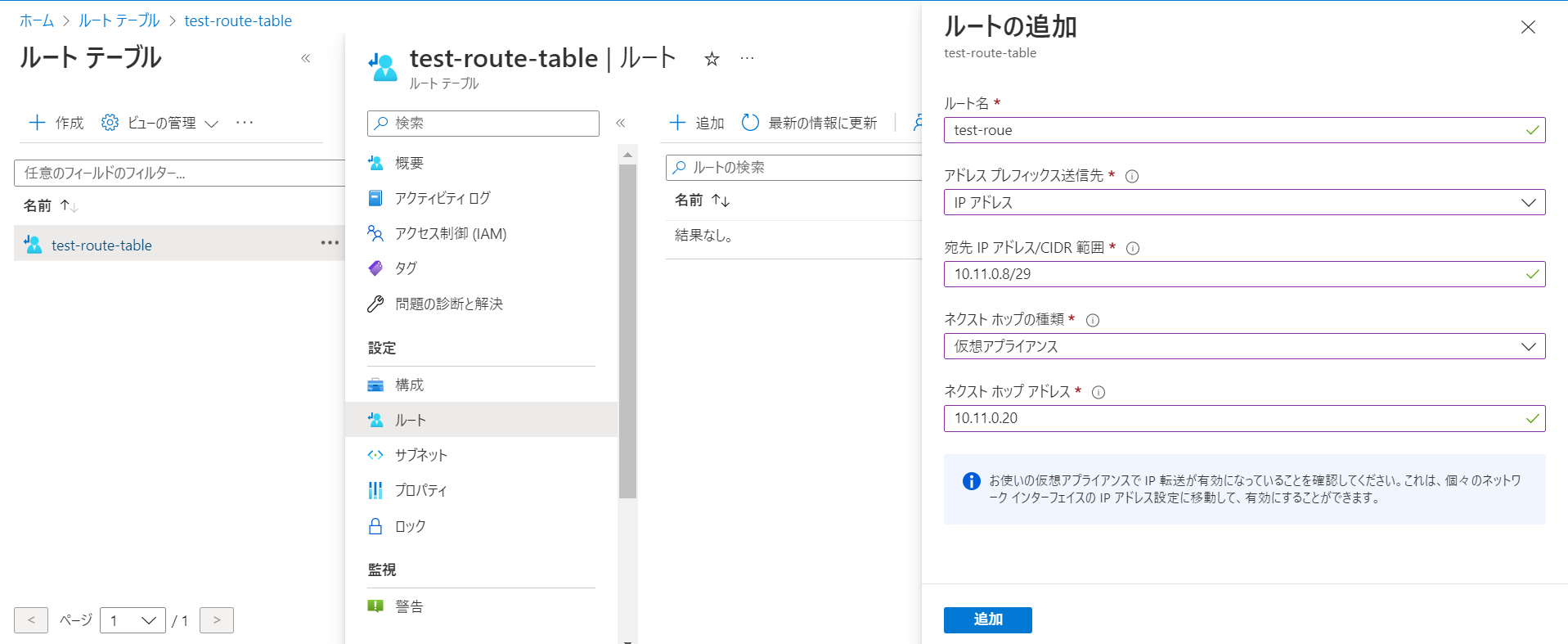 【Azure】ルートテーブルとは？徹底解説！ 文系フルスタックエンジニアのIT文庫